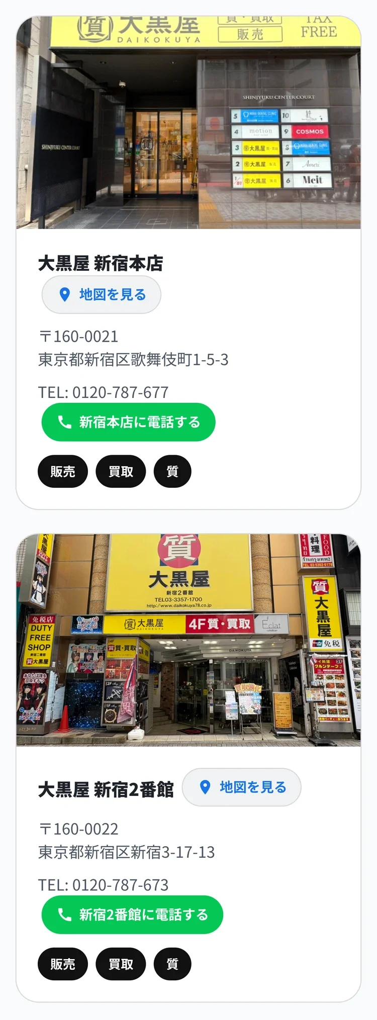 大黒屋公式サイトの店舗一覧の画面