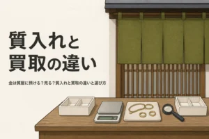 質入れと買取の違いを表したアイキャッチ